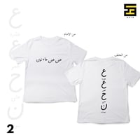 تيشيرت ع ع ح ن