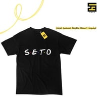 تيشريت-اسمك بطريقة مسلسل فريندز