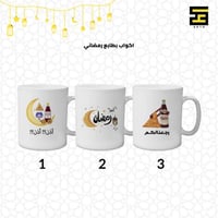 اكواب - بتصاميم رمضانية