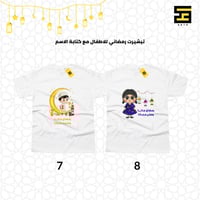 تيشيرتات - بتصاميم رمضانية