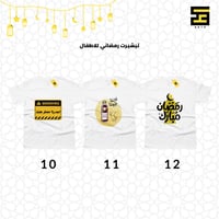 تيشيرتات - بتصاميم رمضانية