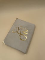 مصحف حجم وسط 20 سم في 14 سم