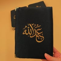 مصحف حجم وسط 20 سم في 14 سم