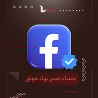 توثيق حسابك على الفيس بوك