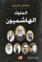 الملوك الهاشميون