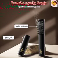 مبخرة شعر الكترونيه V5 احدث اصدار