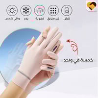 قفازات القيادة للوقاية من الشمس