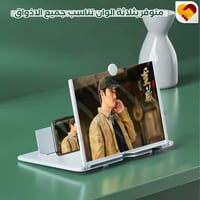 مكبر شاشة الجوال