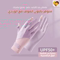 قفازات القيادة للوقاية من الشمس V2