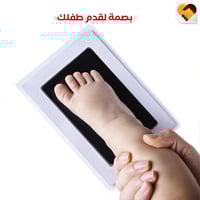بصمة يد وقدم الطفل