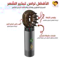 مبخرة شعر الكترونية V2 الحديثة