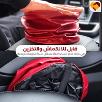 سلة مهملات السيارة