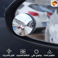 مراية النقاط العمياء للسيارة