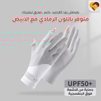 قفازات القيادة للوقاية من الشمس V2