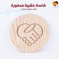 بوكس مجسم الذكرى لاربعة اشخاص