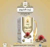 زيت الخروع الطبيعي -125مل