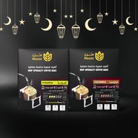 أظرف قهوة مختصة مقطرة ( 12 جرام * 3 أظرف إثيوبية +...