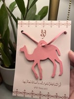 تعليقة -نَــاقه-