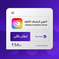 اشتراك ادوبي كريتيف كلاود سنوي | Adobe Creative Cl...