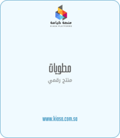 مطوية مدخل إلى الحيوانات - أولى ثانوي- احياء - ف1