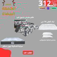 بكج الشتاء