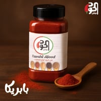 بابريكا 200 جرام