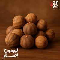 ليمون اصفر