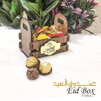 صندوق العيد