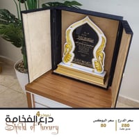 درع الفخامة 4