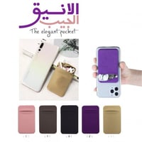 الجيب الانيق