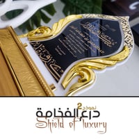 درع الفخامة 2