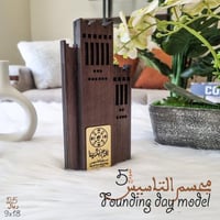 مجسم التأسيس ( 5 )