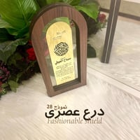درع عصري 28