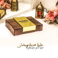 علبة هدية رمضان