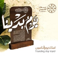 استاند يوم التاسيس