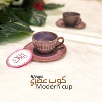 كوب عصري نموذج 5