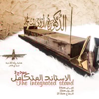 الاستاند المتكامل نموذج 3