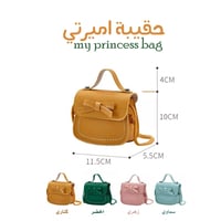 حقيبة اميرتي