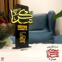 درع تكريمي نموذج 2