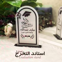أستاند التخرج ( رقم 2 )