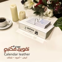 تقويم مكتبي 3