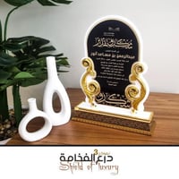 درع الفخامة 3