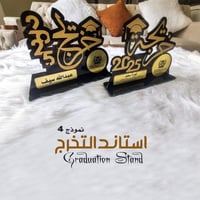أستاند التخرج ( رقم 4 )