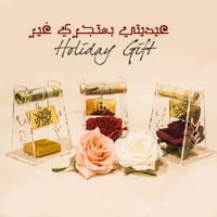 عيديتي في متجري غير