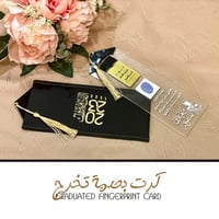 كرت بصمة التخرج