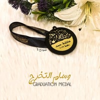 وسام التخرج