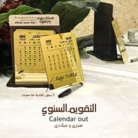 تقويم السنوي