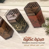 مبخرة عصرية نموذج 8