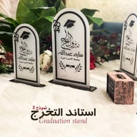 أستاند التخرج ( رقم 2 )