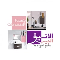 الجيب الانيق